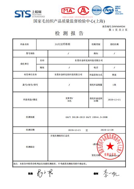 大豆纤维棉抗菌