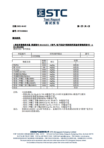 棉毡限定物质测试报告